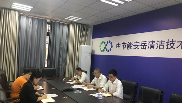 安岳公司認(rèn)真貫徹“不忘初心、牢記使命”主題教育再動(dòng)員再部署再落實(shí)工作會(huì)議精神